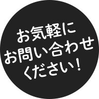 各種補助支援金活用OK